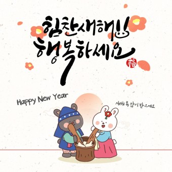 Happy new year! 계묘년 새해! What are your New Year's resoultions?