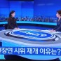  전장연-서울시 입장차 ‘팽팽’…향후 쟁점은?