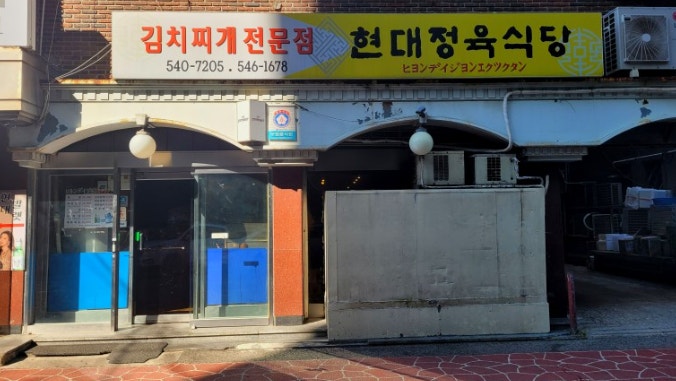 현대정육식당 대표 이미지