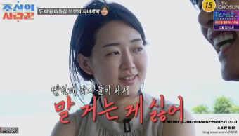 조선의 사랑꾼 3회 줄거리: 최성국 신혼여행,박수홍김다예,민수라라 (1월 9일 방송)