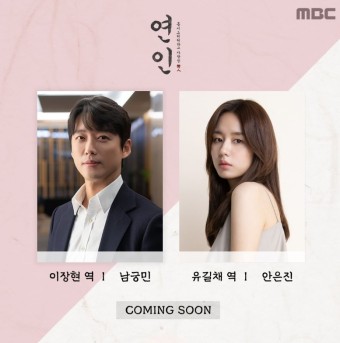 남궁민 안은진 사극 로맨스 MBC 드라마 연인 최종 확정하다 하반기 예정