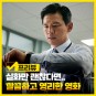 영화 교섭 실화 평점 등장인물 임순례 감독