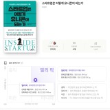 [책 리뷰] 스타트업은 어떻게 유니콘이 되는가 _ 최정우