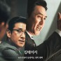 영화 킹메이커 정보 평점 결말 실존인물 엄창록 김대중