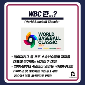 2023 WBC 대표팀 최종 엔트리 확정 기념 총정리 유니폼 이유는?