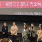 영화 유령 후기, 무대인사 설경구 이하늬 박소담 박해수 서현우, 필름마크