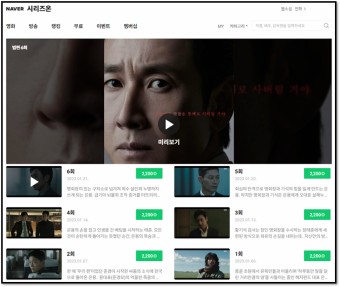 법쩐 재방송 SBS 온에어 드라마 다시보기 보러가기 방송시간 회차정보 인물관계도