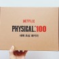 PHYSICAL 100 - 넷플릭스 피지컬 100 새해 초심 패키지 :)