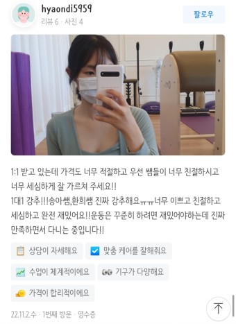 [공릉 피티&필라테스] 위너블 선생님들의 찐 회원 후기 입증!