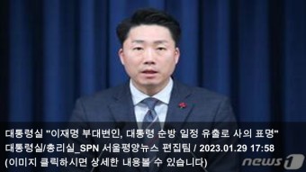 01.29 북한서 최근 인기 있는 제품은? & 대통령실 