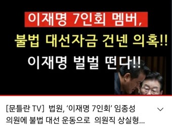 '이재명 7인회' 임종성 의원직 상실형...