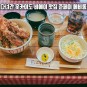 김연아도 다녀간 홋카이도 비에이 맛집 준페이 에비동 새우튀김