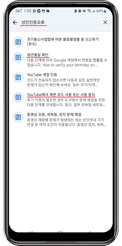 유튜브 성인인증 단계별 안내