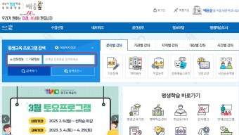 성남시 평생학습 통합플랫폼 배움숲 수강신청