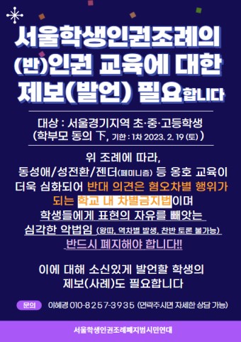 <안내>서울학생인권조례 폐지를 위해 도와주세요!!