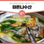 홍성 남당항 새조개는 3월까지 고고! '마돈나수산'