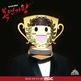 MBC '복면가왕' 194대 가왕전 출연진 (복면가수 정체+아이돌 출연자)