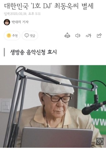 [부고] 대한민국 1호 DJ 최동욱 별세.jpg