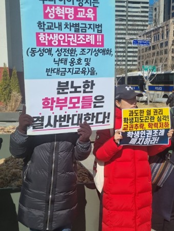 서울시의회 앞 학부모들 