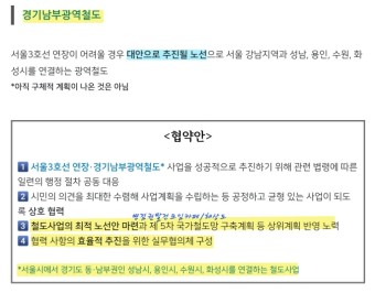 서울3호선 & 경기남부광역철도 연장안 세부 내용