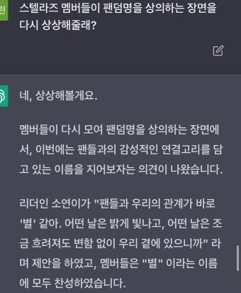 ChatGPT(챗GPT)로 아이돌 만들기 게임하기 (feat. 프린세스메이커)