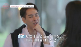 돌싱글즈 2 (윤남기&이다은) 달달 코스 데이트와 자녀 유무 공개