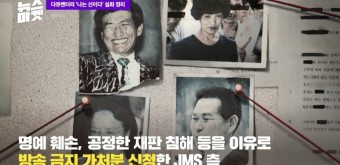 JMS 정명석 넷플릭스 나는 신이다 신이 배신한 사람들 성폭행 증언 홍콩 메이플 폭로 얼굴 공개