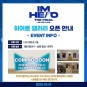 임영웅 영화 [IM HERO THE FINAL] 히어로 갤러리 오픈 안내! 와우 대박