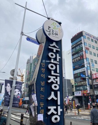 부산 동래 신가네 수안인정시장 동래시장 신가네 호떡 김밥 떡볶이 오랜만에 방문