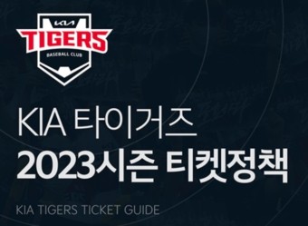 기아타이거즈. 2023시즌 티켓가격. 기아챔피언스필드. 챔필티켓. 예매하는곳. 티켓링크