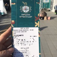 대전시티즌 개막전! 처음 가본 축구장, 티켓으로 지하철 무료 이용