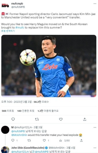 [UK] 나폴리 전 단장 "김민재는 맨유에 매우 적합한 선수" 맨유 팬 반응