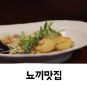 대전 뇨끼 맛집 도안동 비스트로한양에서 데이트