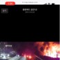 한국타이어대전공장 화재 ️ 고속도로 CCTV 실시간 확인해보세요ㅠㅠ불길이 아직도 너무 심해요ㅠㅠㅠ