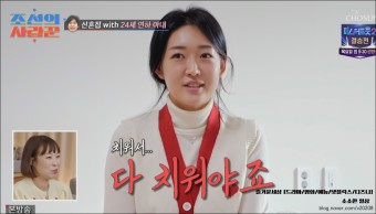 조선의 사랑꾼 12회 줄거리:최성국 신혼집 집들이, 이용식&원혁 낚시터 데이트 (3월 13일 방송)