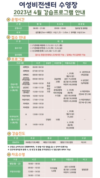 2023년 광명시 여성비전센터 수영장 이용 안내/4월 강습프로그램안내,운영시간,이용료