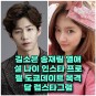 열애설 배우 김소은 ️송재림 나이 인스타 키 프로필 연애 증거 ️도쿄데이트 목격담 럽스타그램...