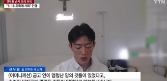 전우원, 인천공항 비행기표 티켓 공개하며 5.18 유가족에 사과하겠다 밝혀