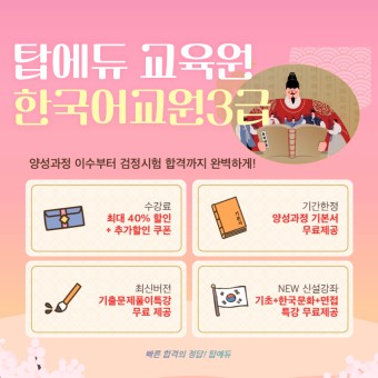 한국어강사자격증 한국어선생님 빠르게 되세요!