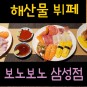 보노보노 삼성점 해산물 뷔페 평일 런치 할인정보 : 내돈내산 후기