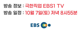 EBS 극한직업 천연조미료 자연한알 제품소개