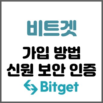 비트겟 가입 방법 KYC 인증과 보안인증, 한국어 설정하기(입출금, 선물거래)