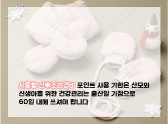 서울형 산후조리경비 지원 100만 원, 쌍둥이는 200만 원