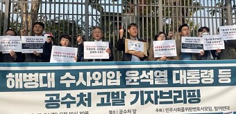 ‘해병대 수사 외압 의혹’ 윤석열 대통령, 공수처에 고발됐다