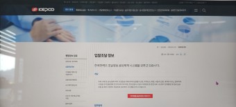 [입찰정보] 한국전력공사 한전 한전전자조달시스템 점검 작업 안내