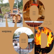 경북가족여행, 일상의 쉼을 낭만가득한 여기에서 하다