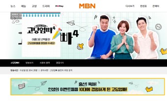 고딩엄빠4 다시보기 재방송 공식영상 방송시간