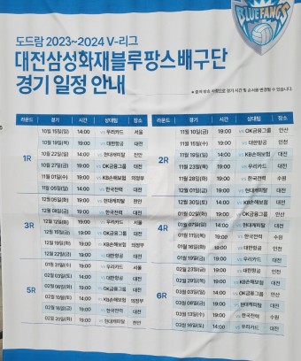 [배구홈경기]대전삼성화재 블루팡스 vs 한국전력 빅스톰