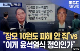 윤 대통령이 “10원 한장 피해준 적 없다”던 장모는 징역 1년 확정된 사기꾼