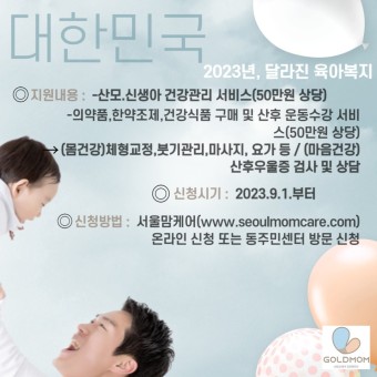 「서울형 산후조리경비 지원」사업 안내 (산모․신생아 건강관리서비스 자기부담금 지원 관련)